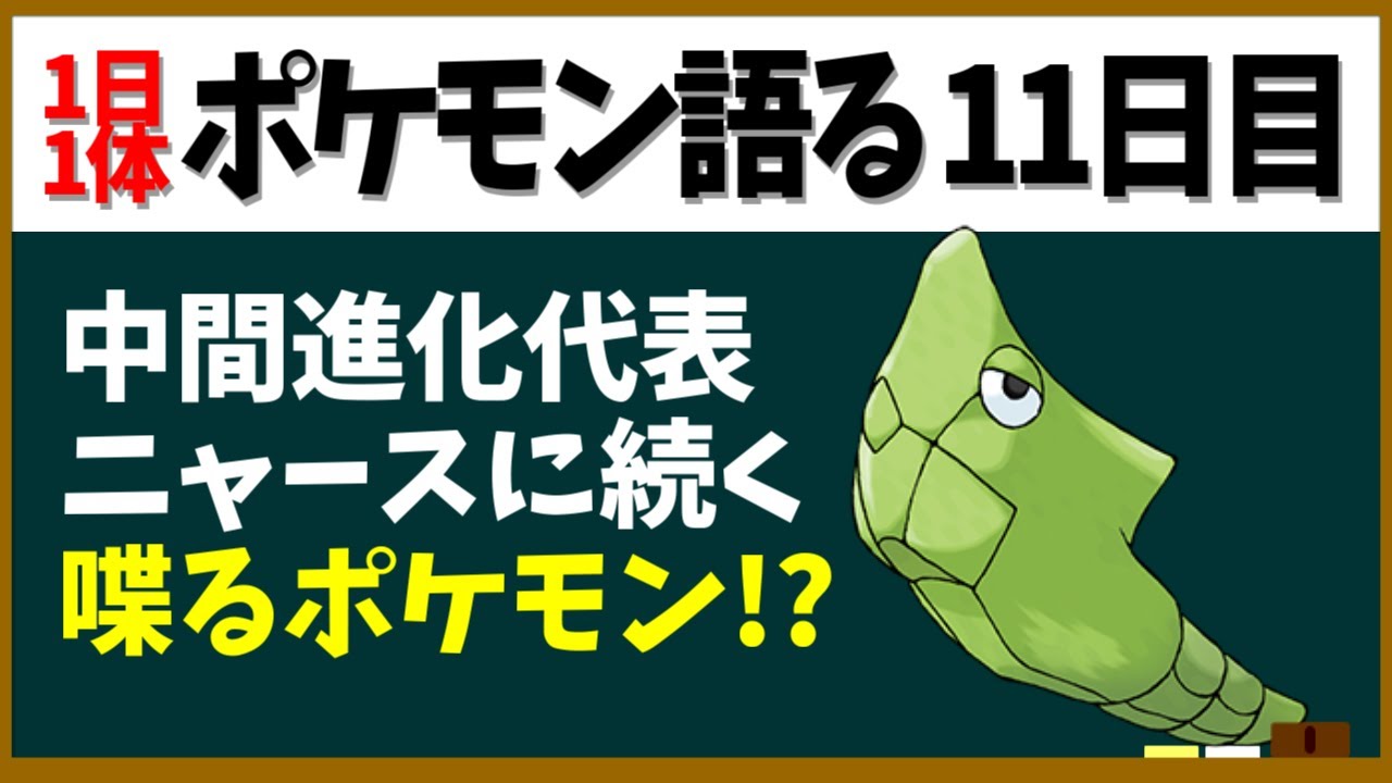【トランセル】中間代表でアニメでも大活躍！喋った！寝袋！ポケスタ！【１日１体ポケモン語る動画】