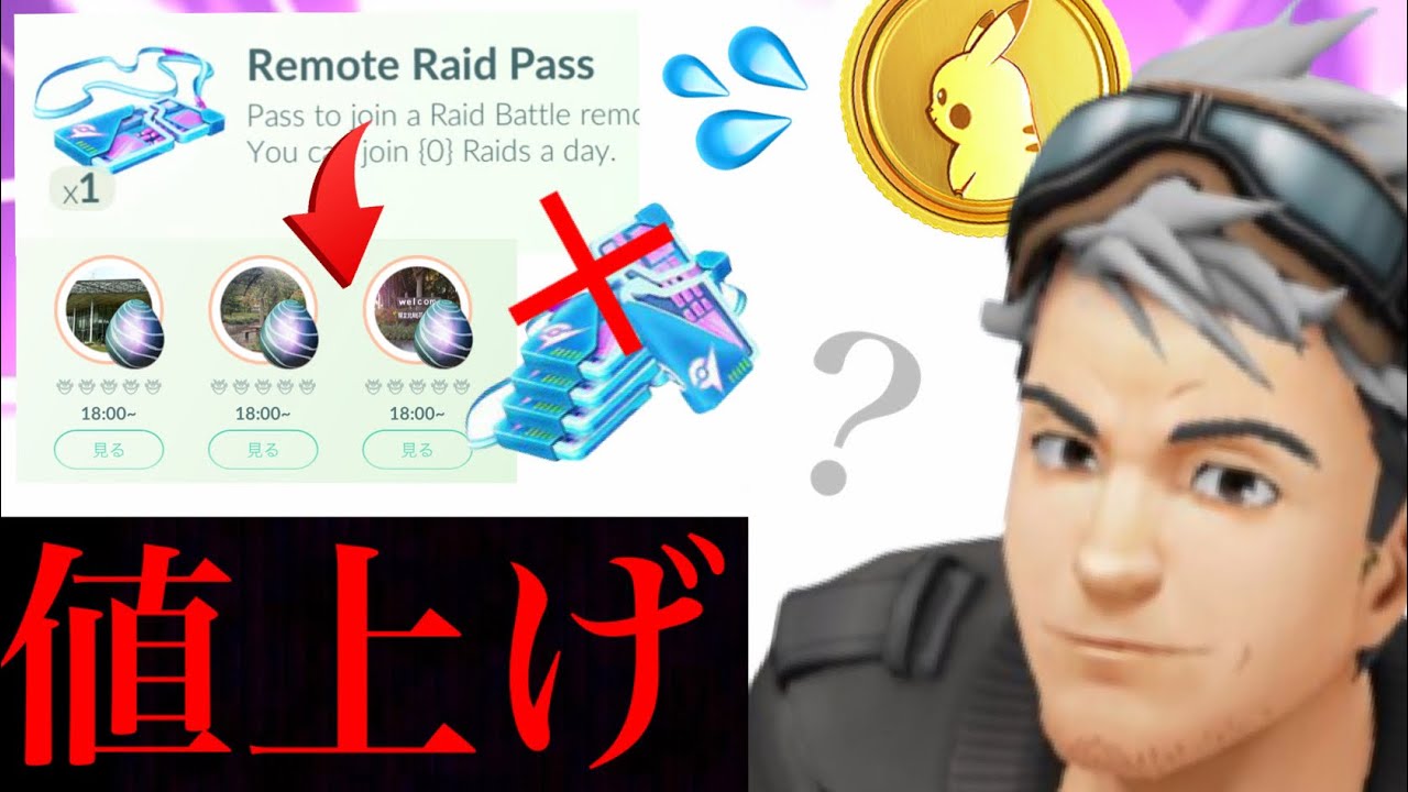 【まもなく仕様変更】これはキツイ！？あの値上げも！まさかの〇〇以上だと続行不可になる・・？【ポケモンGO・レックウザ・データ解析・ホウエン地方】