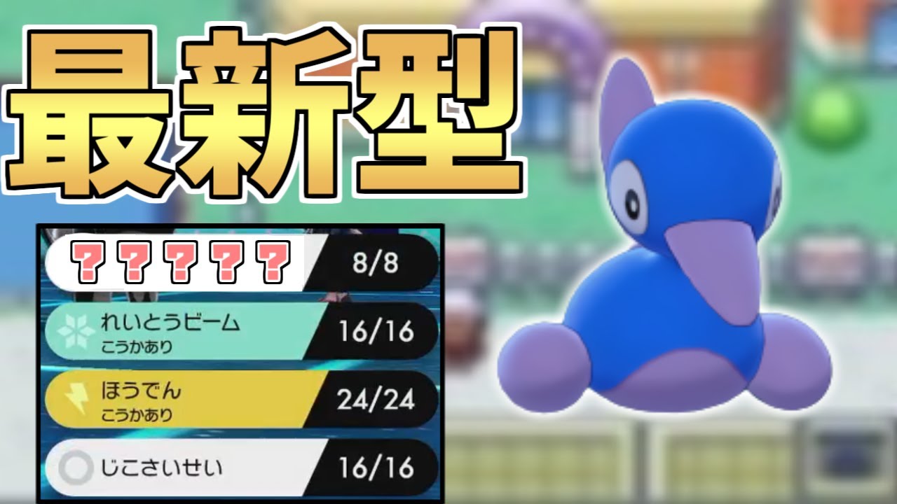 【必見】まさかの不利相性を逆転!?”あの技”を採用した『ポリゴン2』が暴れまわっています。【ポケモン剣盾】