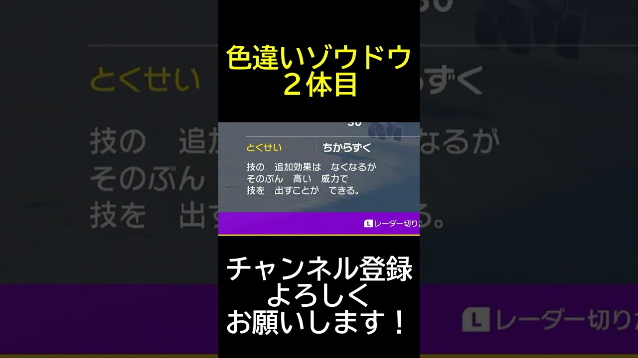 色違いゾウドウ２体目【ポケモンSV】#shorts #ポケモン #ポケモンSV #バイオレットスカーレット #エマリタナイン #色違い #ゾウドウ