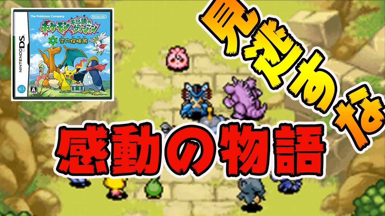 【ポケダン空】ププリンとアーマルドの感動の物語～てんさいププリン～（後編）【空の探検隊】
