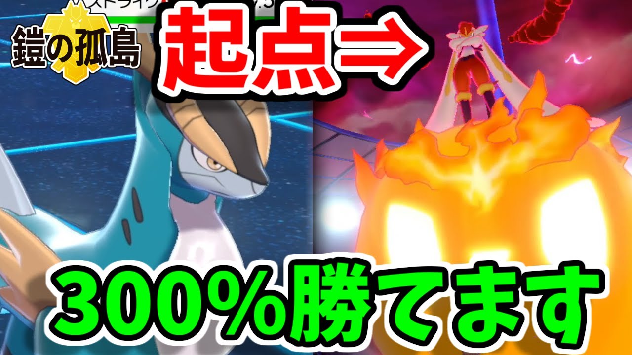 【ポケモン剣盾】コバルオン、実はキョダイエースバーンに300%勝てます。【鎧の孤島】