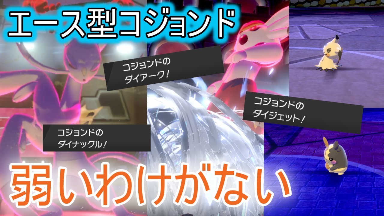 コジョンドといくランクバトル【ポケモン剣盾】