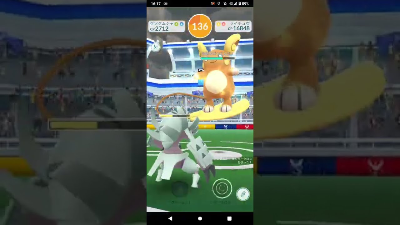 ポケモンGO「ソロレイドでライチュウ（アローラのすがた）をGETするまで」（73）