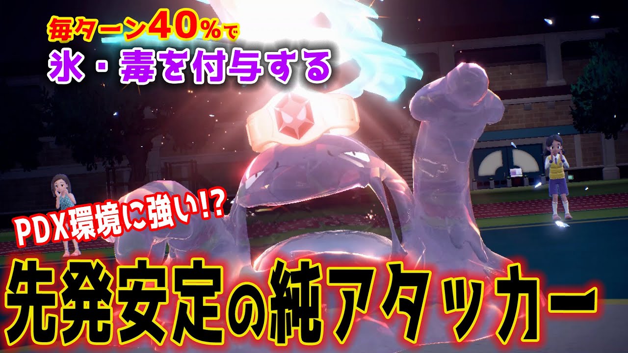 開幕5秒で数的有利??『攻めベトベトン』でパラドックスを一掃せよ！