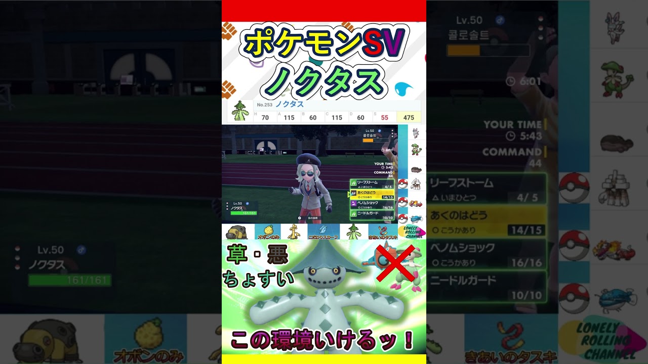 【ポケモンSV】「ちょすい で  きのこほうし対策も出来る 悪タイプのアタッカーなんですけど ランクマ行けそうですか？」ノクタスがランクマでマジで強そうな件について＃Shorts