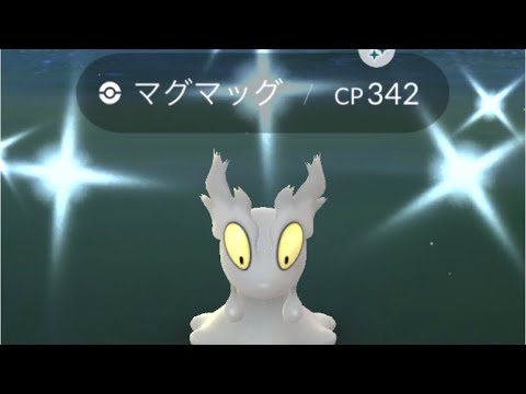 ポケモンGO 色違いマグマック出現！色違いマグカルゴへ進化！