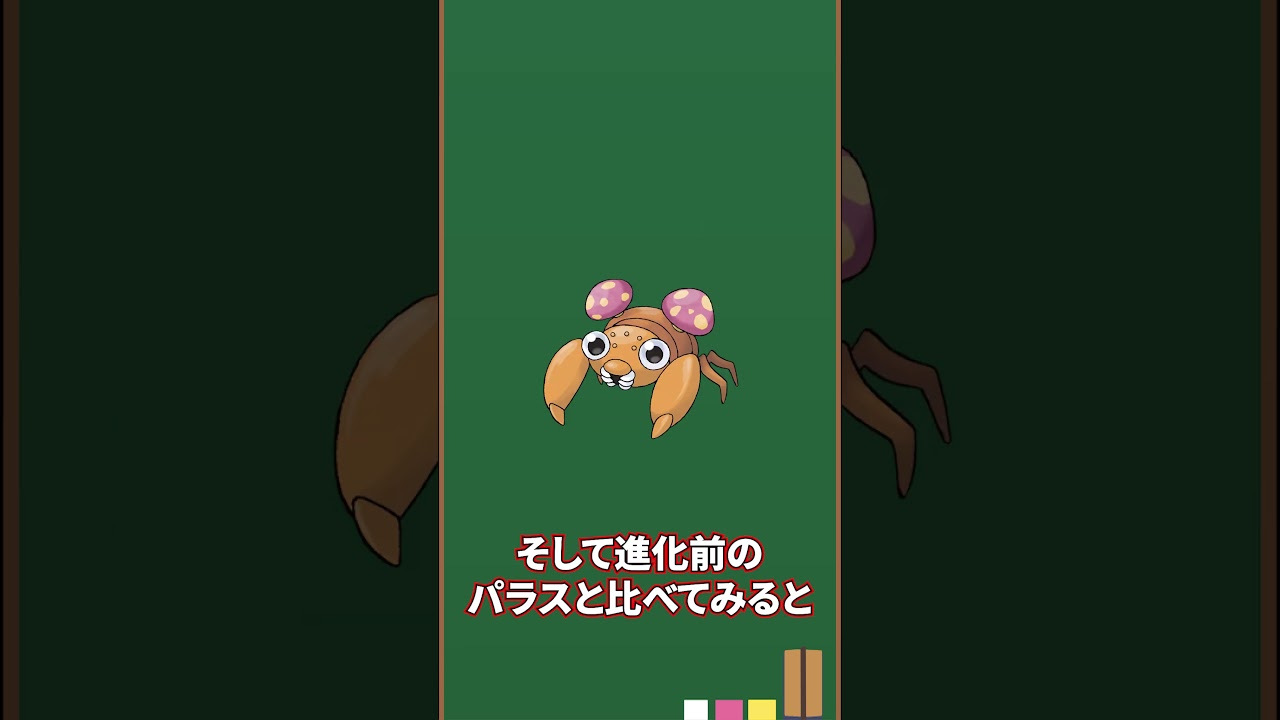 【都市伝説】本当は怖いポケモンパラセクトの設定【裏設定】#shorts