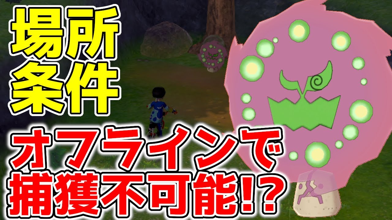 ミカルゲの出現場所と条件を解説！オフライン勢では捕獲不可能な条件に唖然。ダイパの地下通路をオマージュしてるなら同じ手法を使って検証してみる【ポケモン剣盾実況】