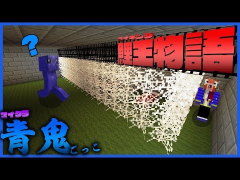 【マイクラ青鬼】一匹のコイキングがフワッティから逃げる(跳ねる)お話【マインクラフト】【青箱】