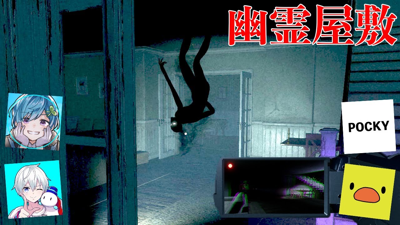 【ぽみそしる】幽霊屋敷でゴースト退治するホラーゲームで叫びまくる男たち【Ghost Watchers】