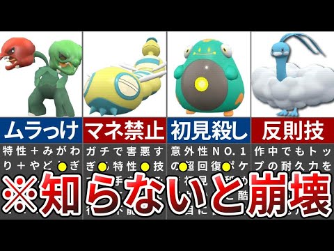 知らないとガチでパーティが崩壊する凶悪なマイナーポケモン9選【ポケモンSV】
