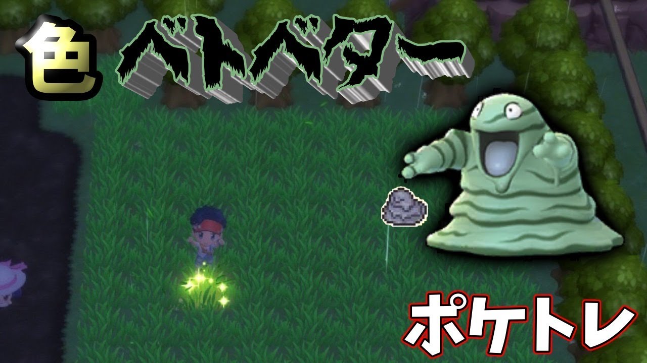 【BDSP】ポケトレで色違いベトベター乱獲！【ポケモン】