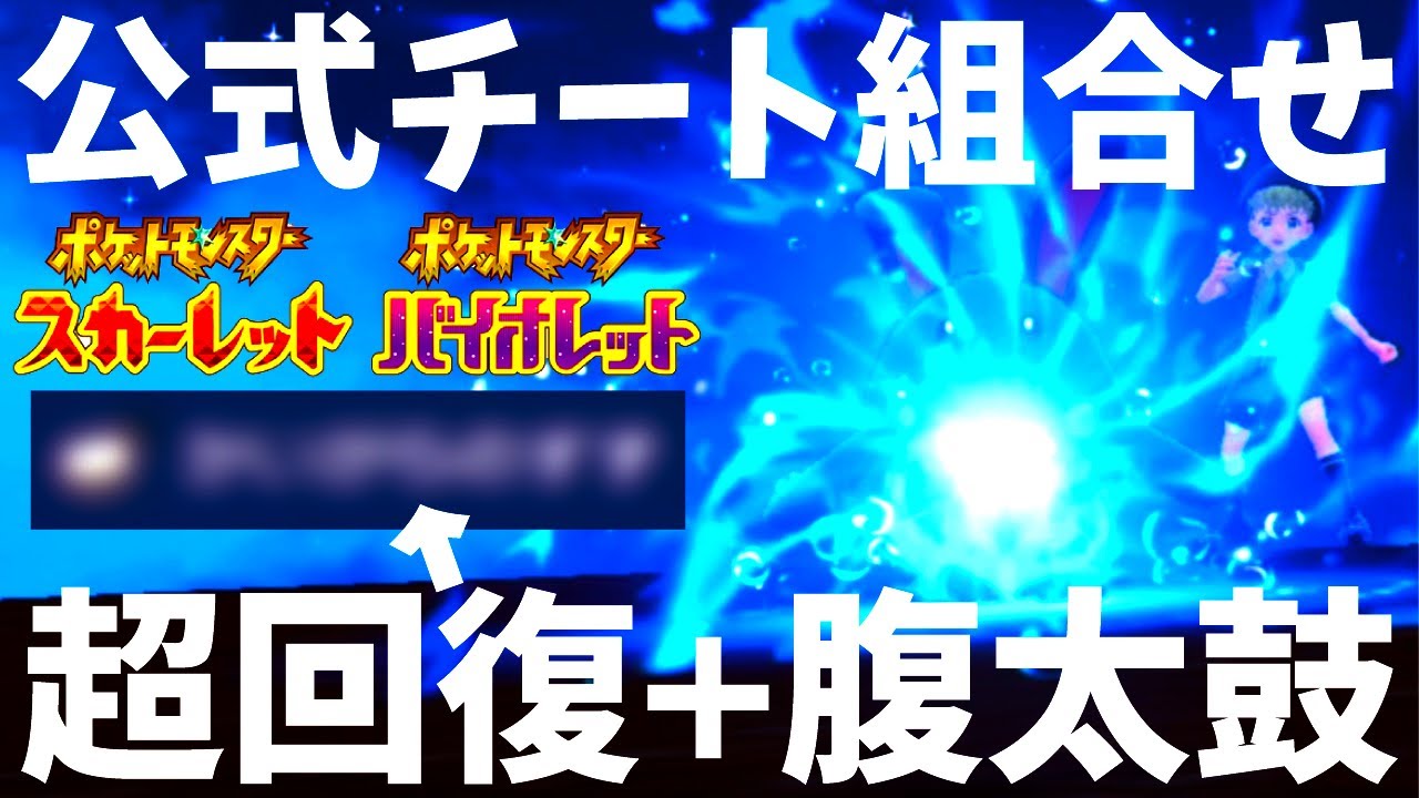 【ポケモンSV】はらだいこのデメリットを超回復で解消、マリルリの星6ソロ&マルチレイドの安定感が爆上がりする育成型紹介。テツノカイナにもおすすめ【ポケットモンスターバイオレット】