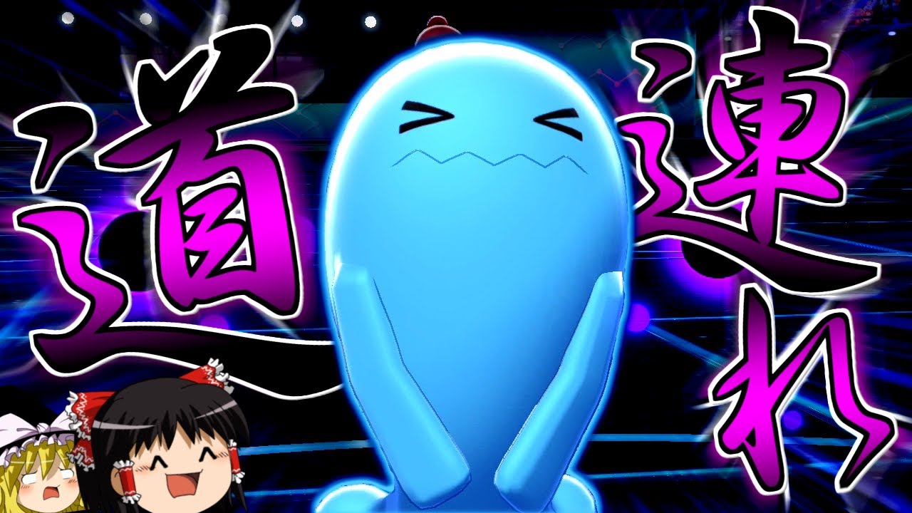 【ポケモン剣盾】誰も知らない粉砕論理 ACT14 ～ソーナンス～【ゆっくり実況】