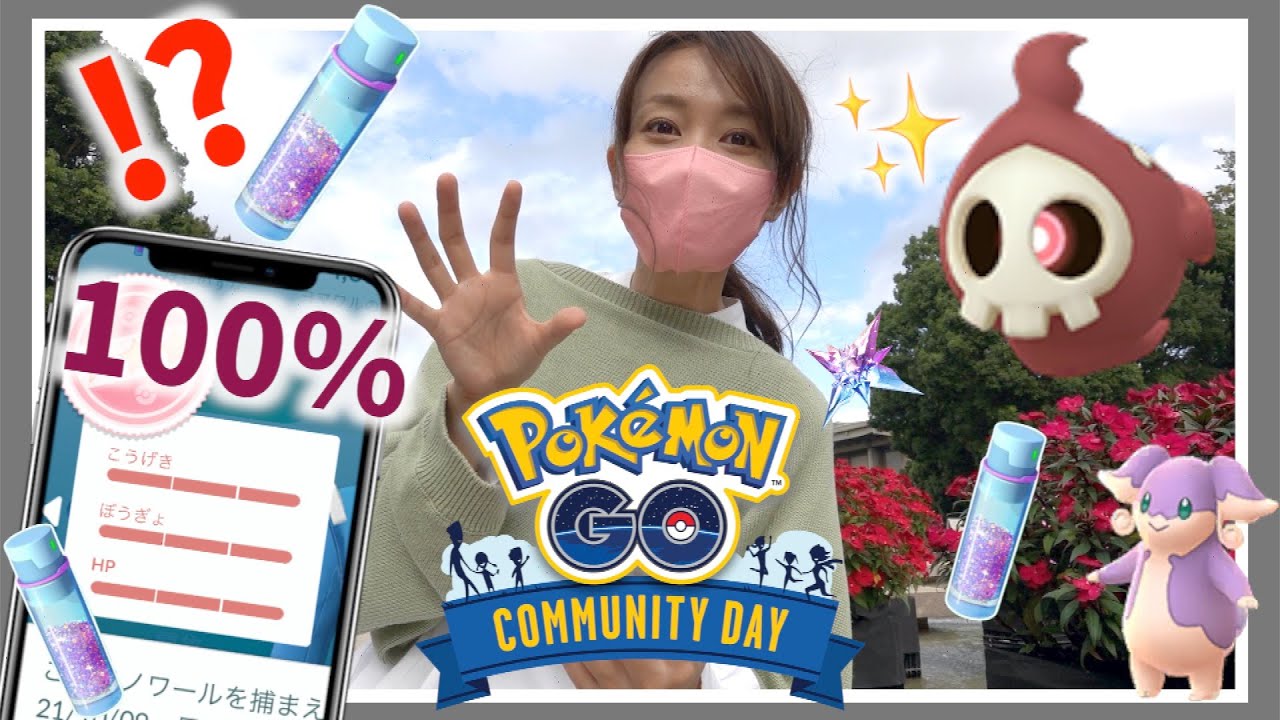 おむかえポケモンを解明せよ！！ヨマワルのコミュニティデイで色違いを探したらまさかの100%が・・・！？【ポケモンGO】