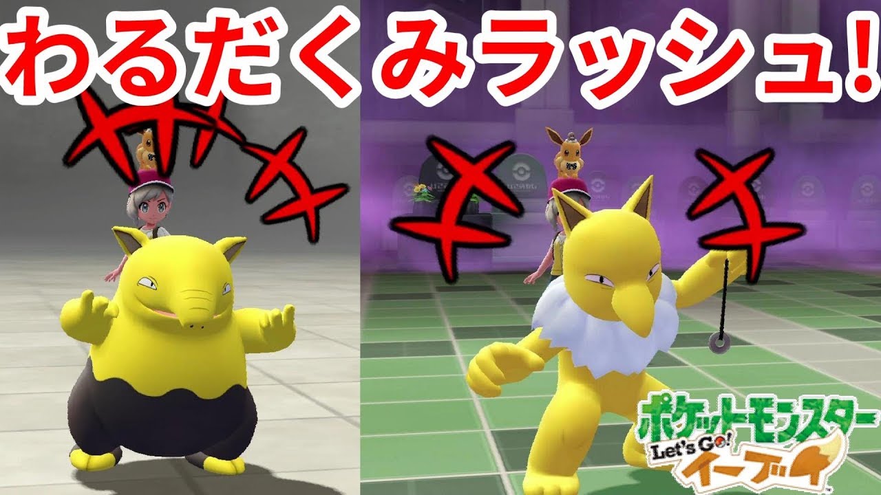 逆転負け！？スリーパーとスリープの差がすごすぎ！【ポケモンLet'sGO！イーブイ】