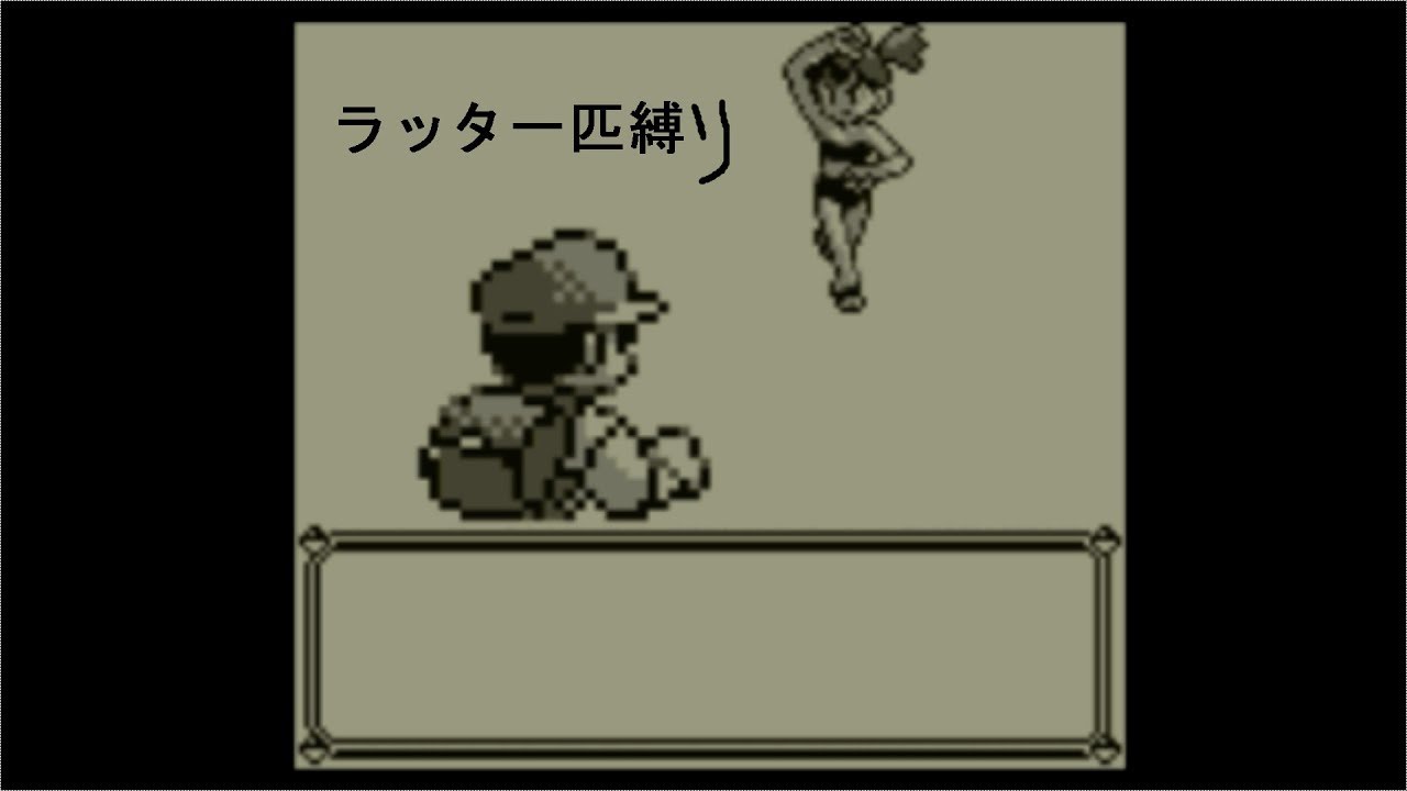 【カスミ戦】ポケモンラッタ一匹縛り【実況プレイ】#4