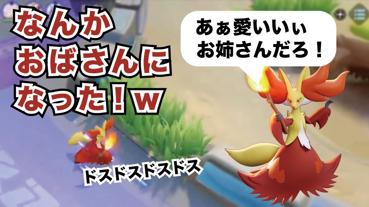 マフォクシーを試す神速さん