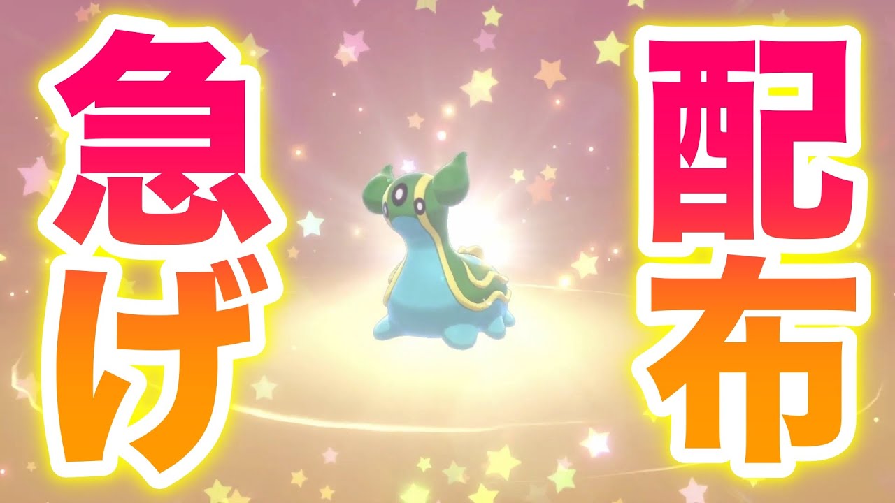 【緊急】短期間限定の最強トリトドンの配布がヤバすぎた！簡単な量産方法は〇〇です！【鎧の孤島/ポケモン剣盾有料DLC】