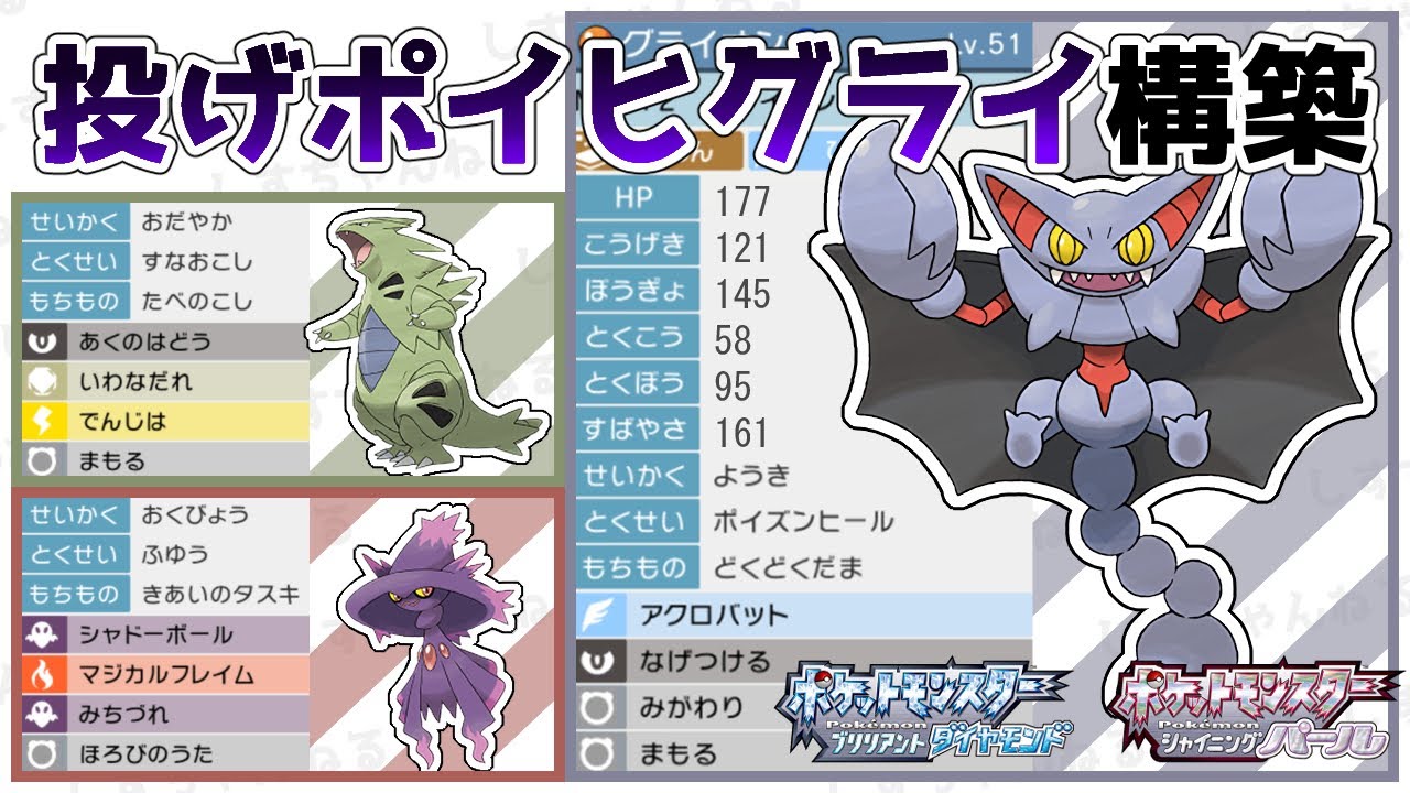 【勝てる構築】ポイズンヒール『グライオン』でバトルタワー攻略！構築紹介！【ポケモンBDSP】【マスタークラス2】