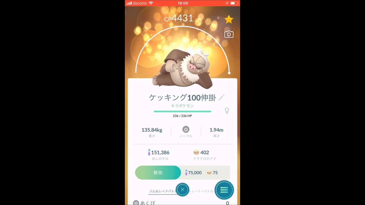 【ポケモンGO】キラ＆個体値100%爆誕！のしかかりケッキングMAX強化！色違いもあるよ！ナマケロのコミュニティデイダイジェスト【毎朝5分のポケモンGO実況】