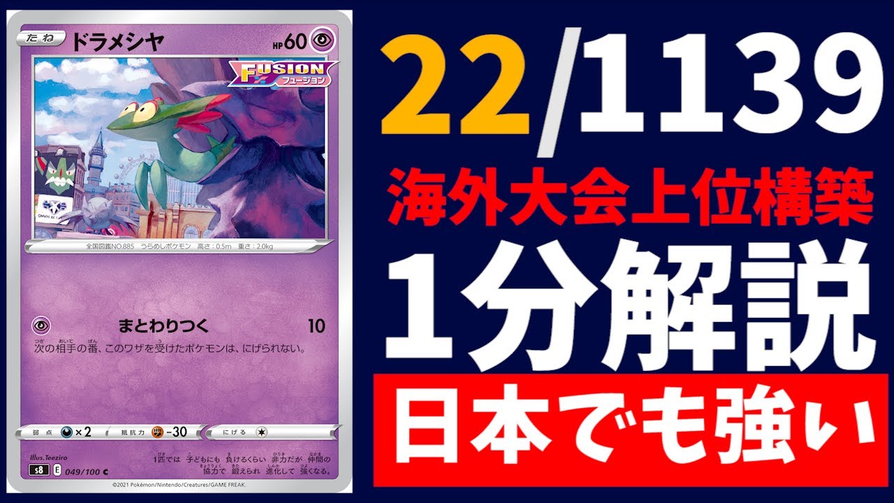【1分動画】ルギア・サーナイトに必勝！？海外大型大会上位ミュウの構築がヤバすぎると話題に【ポケカ考察】