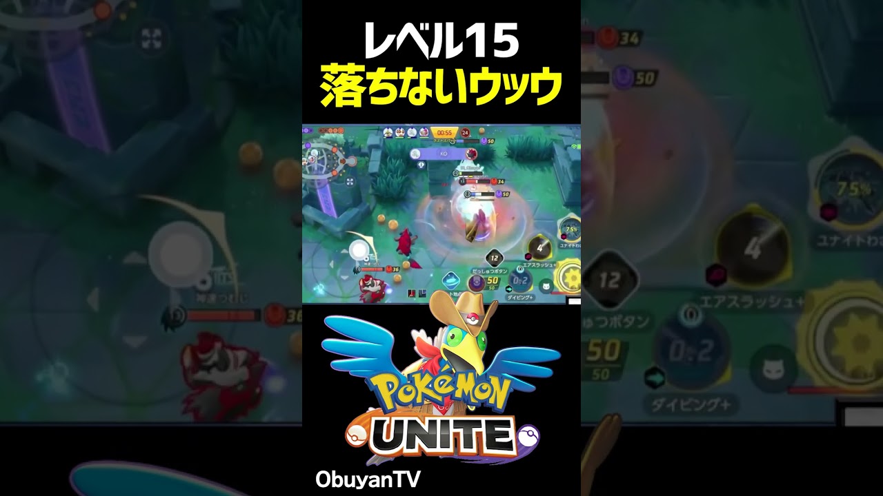 落ちないウッウ #shorts #ポケモンユナイト