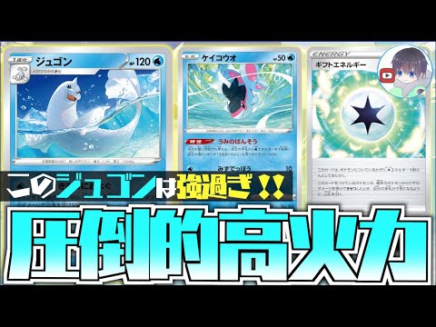 【ポケカ】環境入りもあり得る！！リソース切れがないヒエクは強い【ジュゴン】