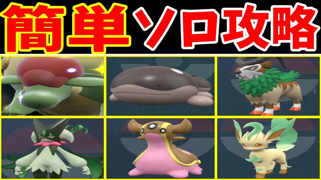 最強のピカチュウをソロで倒せるポケモン６選【ゆっくり実況】【ポケモンＳＶ】