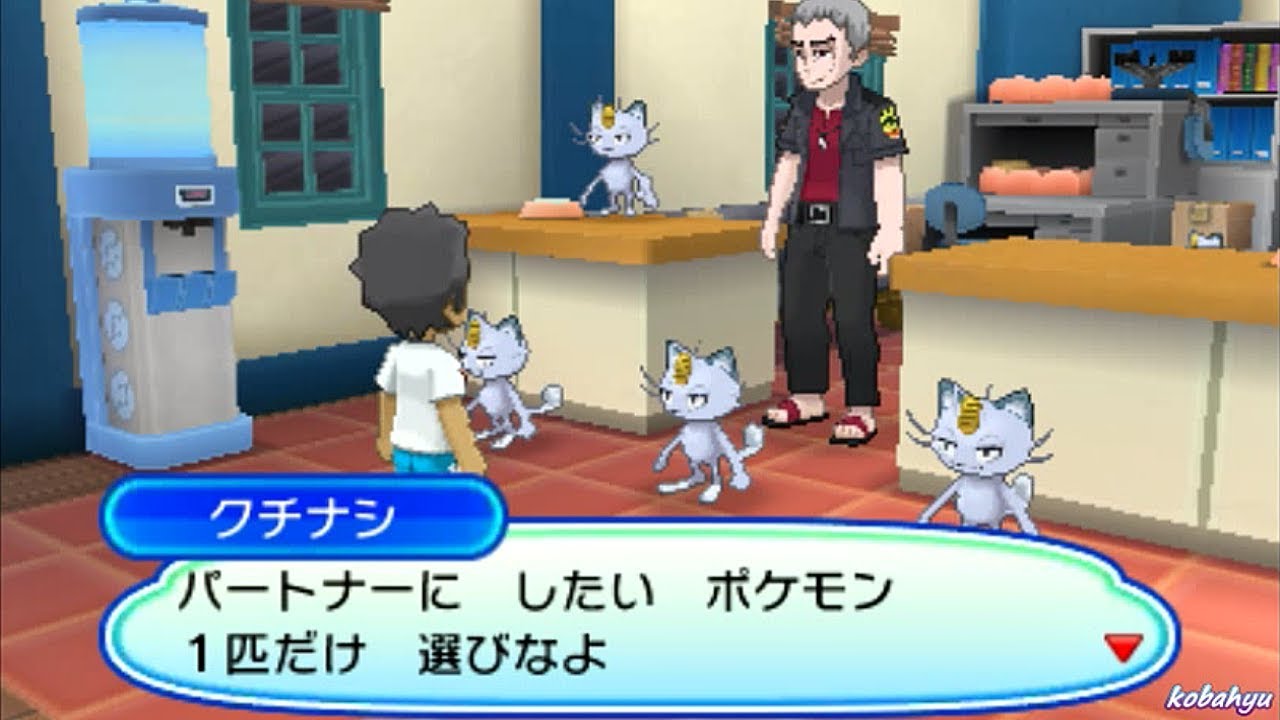 【ポケモンウルトラサンムーン】クチナシ「ニャース選び」イベント