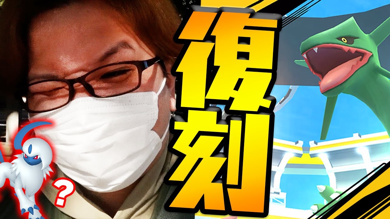 大量発生イベ、バグってない??レックウザ復刻と新イベとメガのお話!【ポケモンGO】
