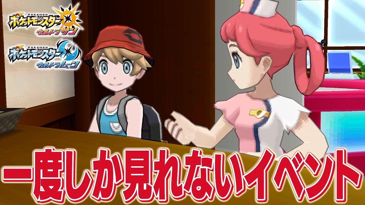99％の人が知らないレアイベントがヤバすぎるｗｗｗ【ポケモンUSUM】