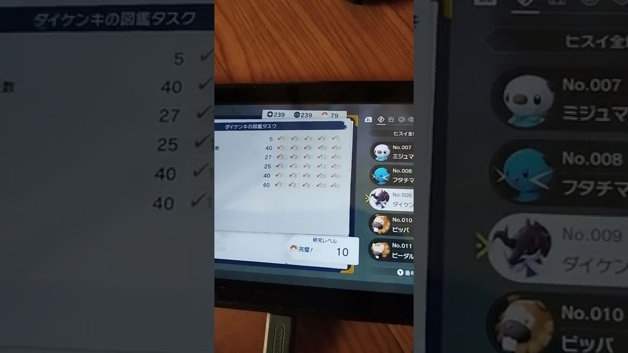 ミジュマルフタチマルダイケンキ図鑑タスク終了