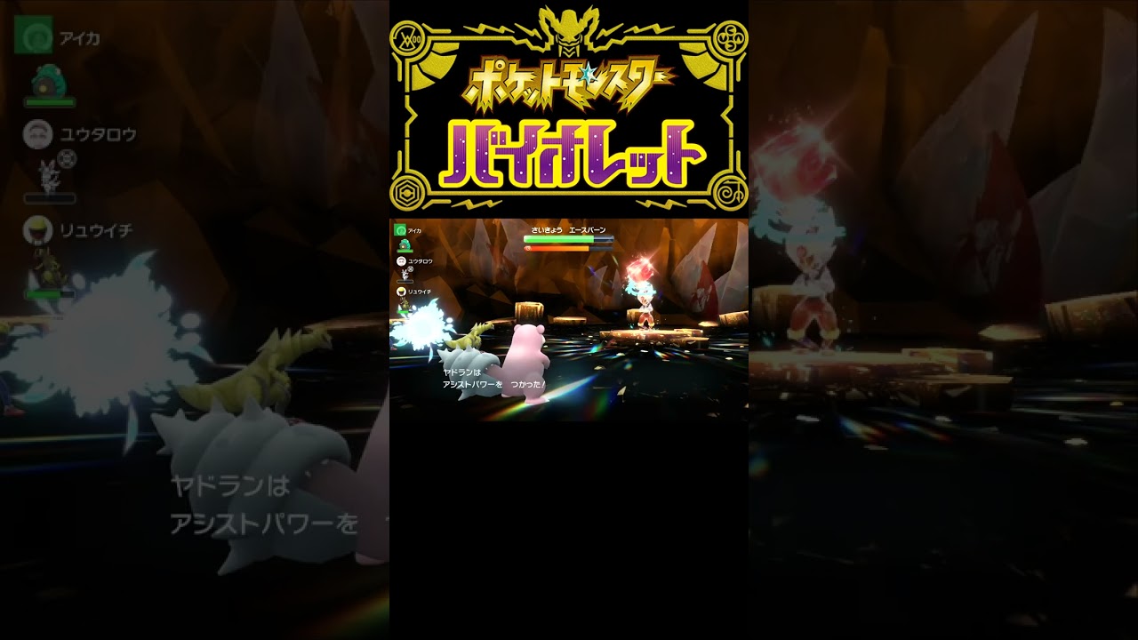 最強エースバーン ワンパン 攻略 #Shorts #ポケモン #pokemon