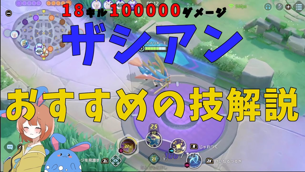 ぶっ壊れザシアン君エオス島襲来！おすすめの技はこれだ！の巻【詳細解説330】【ポケモンユナイト】【ゆっくり解説】