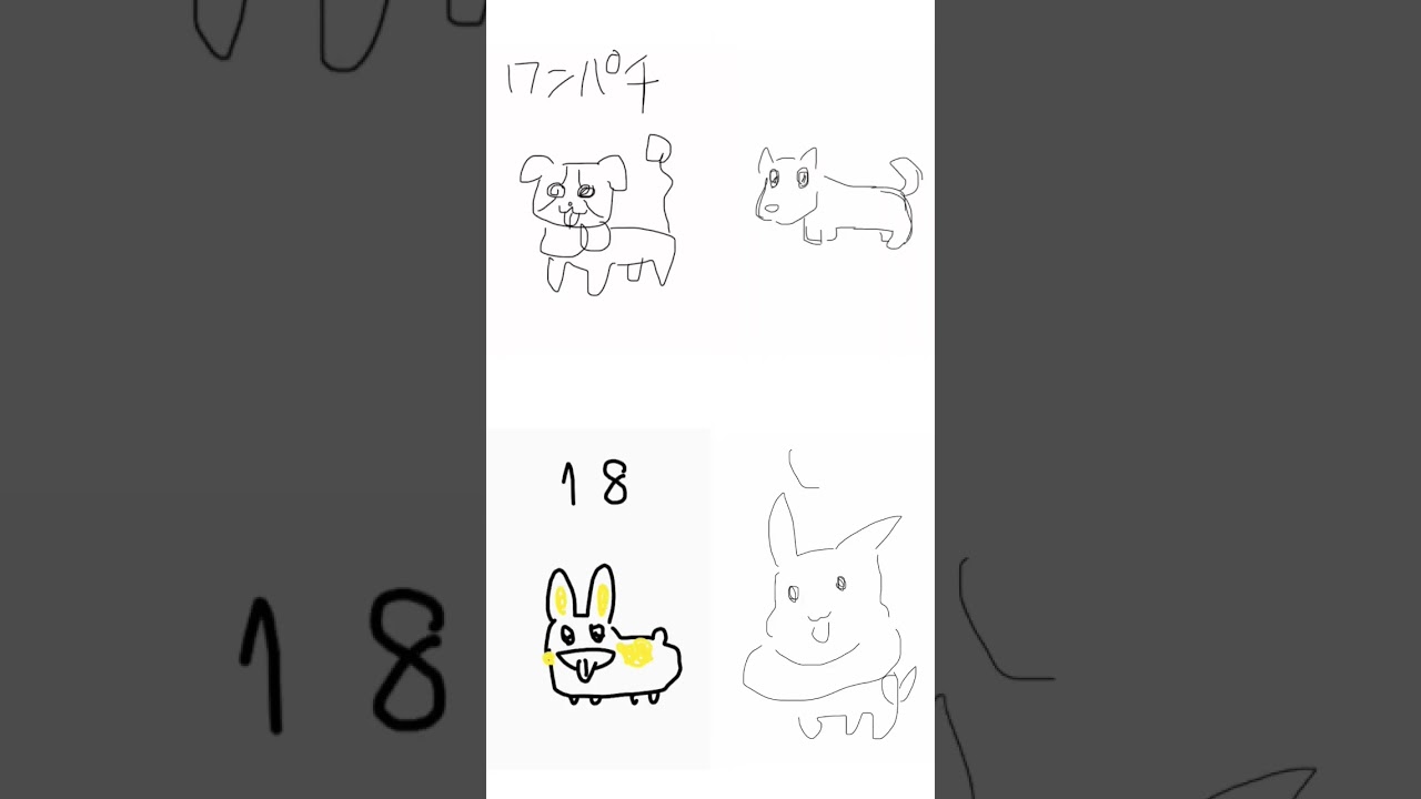 みんなでうろ覚えワンパチ
