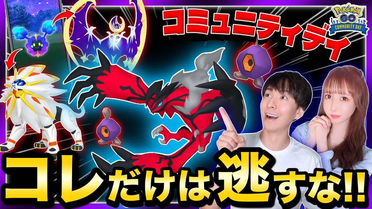 次に来る伝説のためにやるべき事！コスモッグ個体値ガチャ×２！ダンゴロのコミュニティデイライブ【ポケモンGO】