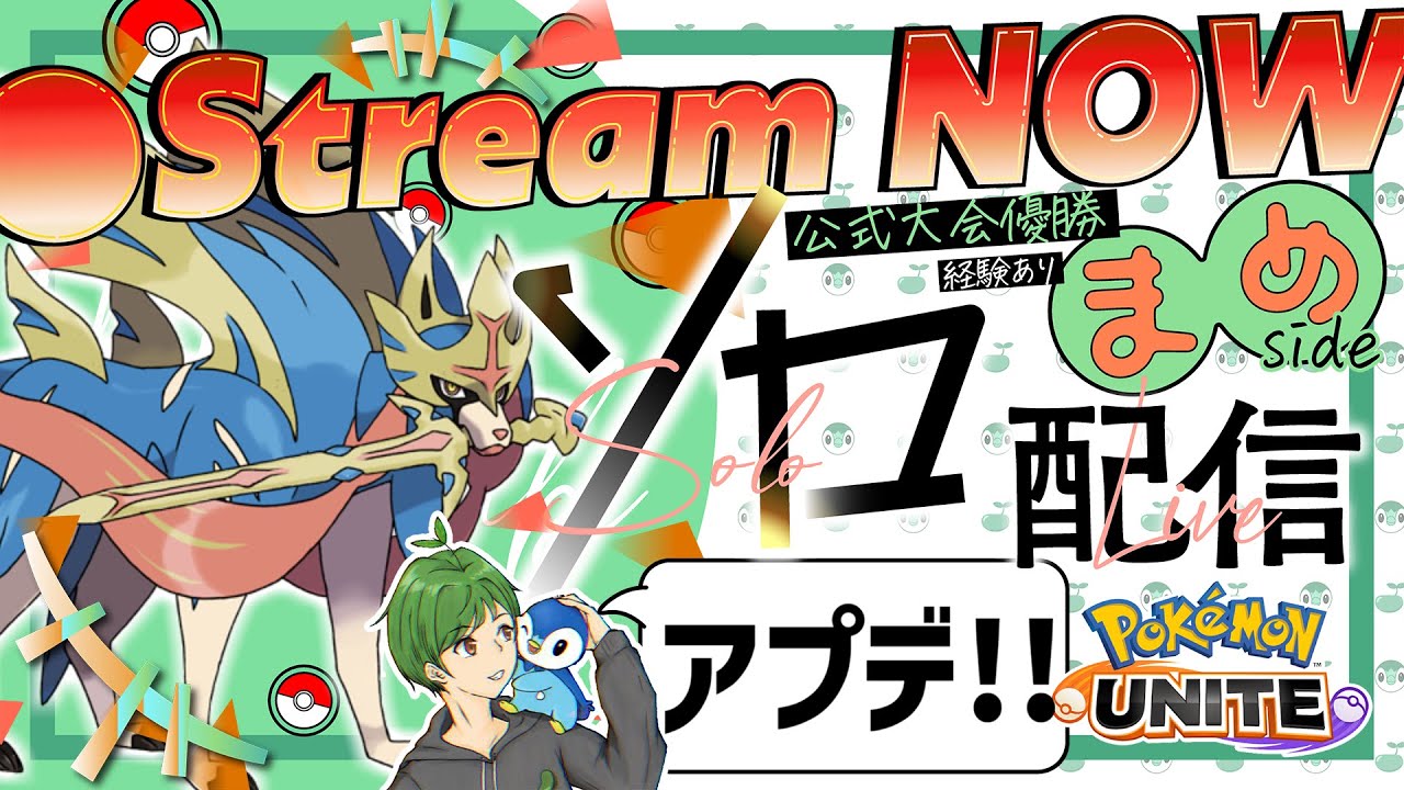 ザシアンが世界最強ってこと！！《初心者/質問歓迎》【ポケモンユナイト】