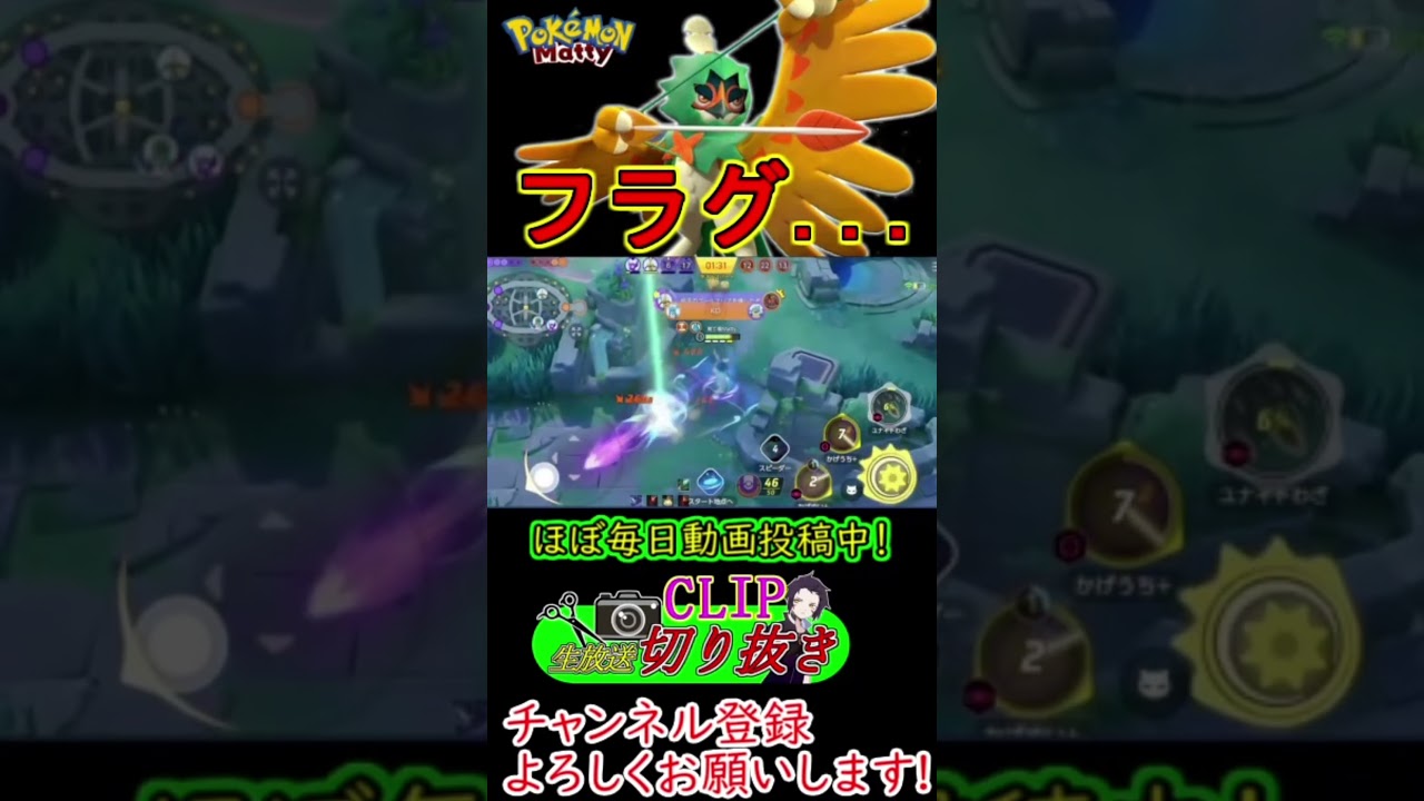 フラグを立てるな #ジュナイパー #ポケモンユナイト
