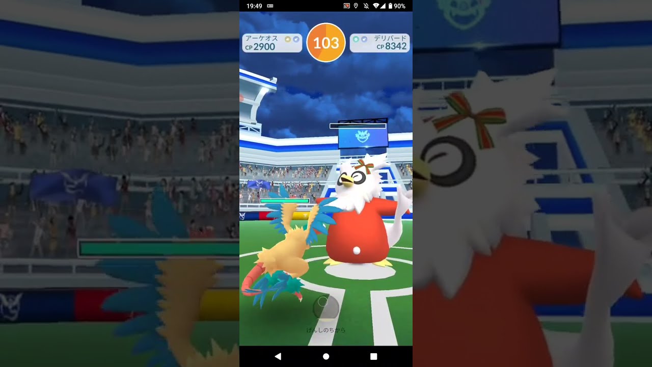 ポケモンGO「ソロレイドでデリバードを倒すまで」（1）