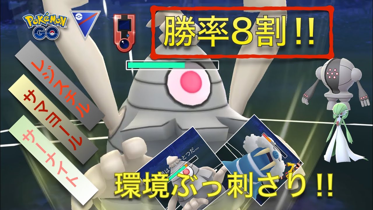 【ポケモンGO】サマヨールがホウエンカップの環境ぶっ刺さり‼︎【GOバトルリーグ】