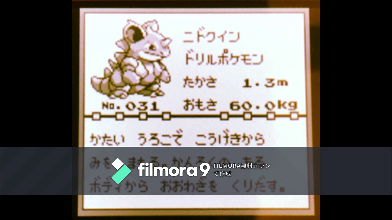 【図鑑NO031】ニドクイン　鳴き声