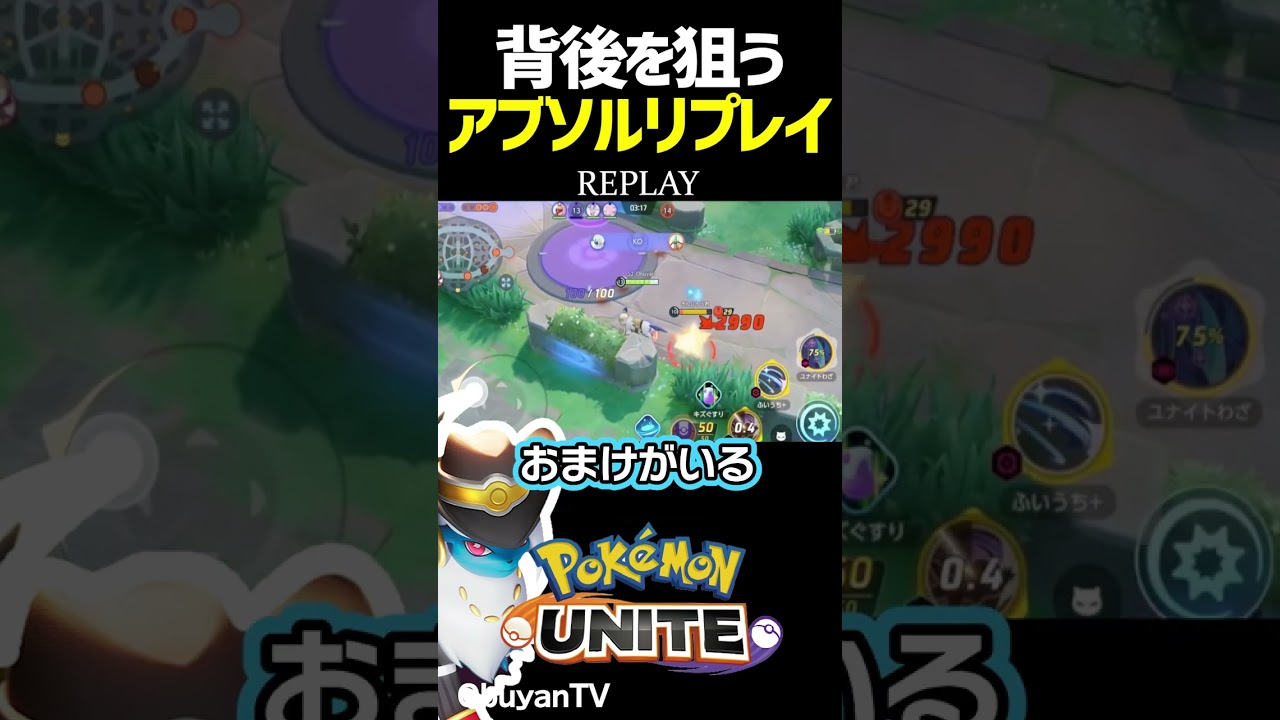 5連続KOアブソル #shorts #ポケモンユナイト