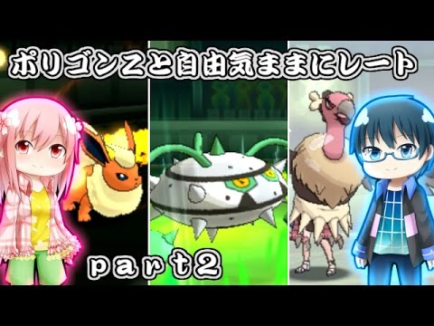 【ポケモンSM】ポリゴンZと自由気ままにレート【ゆっくり実況】part2