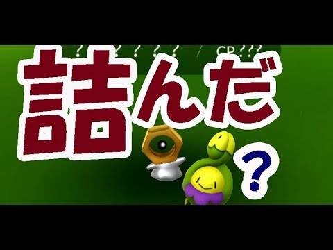 【ポケモンGO】もうメルタンもあのポケモンも詰んだ！？明日までにしないといけない事【今日から〇〇がお得なんです】