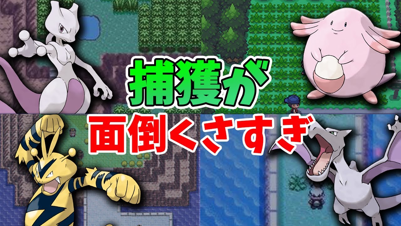 初代ポケモンで入手困難なぶっ壊れポケモンまとめ【赤緑】【ゆっくり解説】