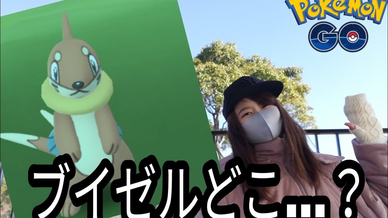 「ポケモンGO」ブイゼル居ない・・・