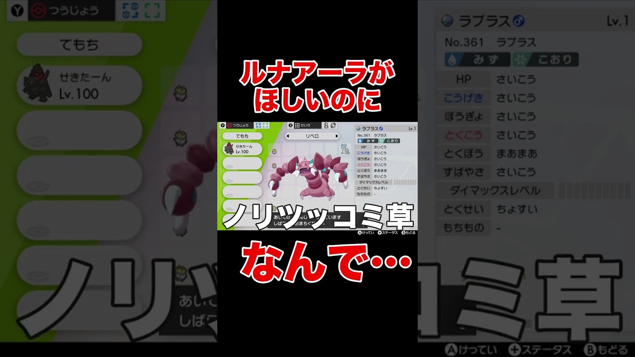 ルナアーラが欲しいはずの相手が出してきたものは…  #shorts #ポケモン剣盾 #ポケモンソードシールド
