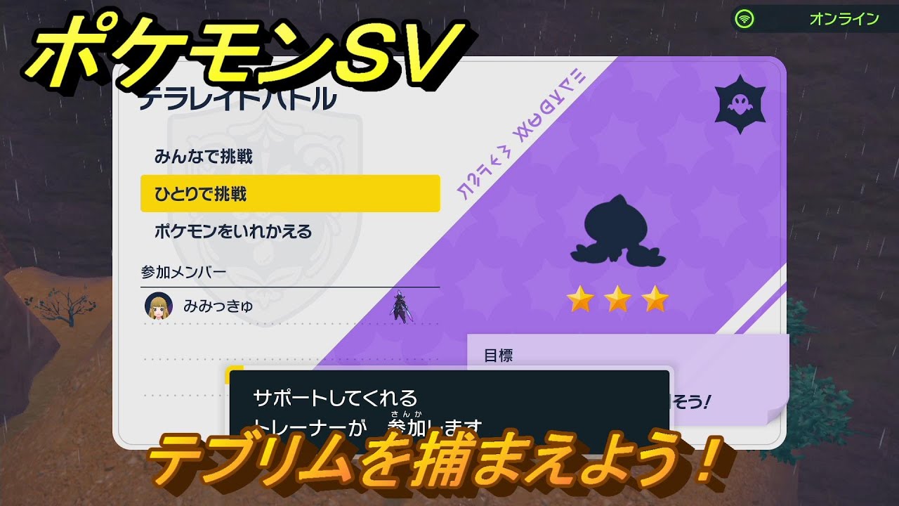 ポケモンＳＶ　テブリムを捕まえよう！テラレイドバトルでポケモン・経験値アイテム・テラピース・きのみなどの入手方法！　【スカーレット・バイオレット】
